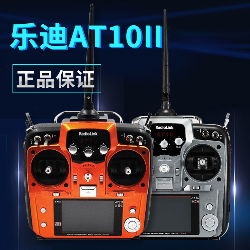 Radiolink AT10 II 2.4G 12CH ラジ - Fpv Drone Bag のレビューと価格