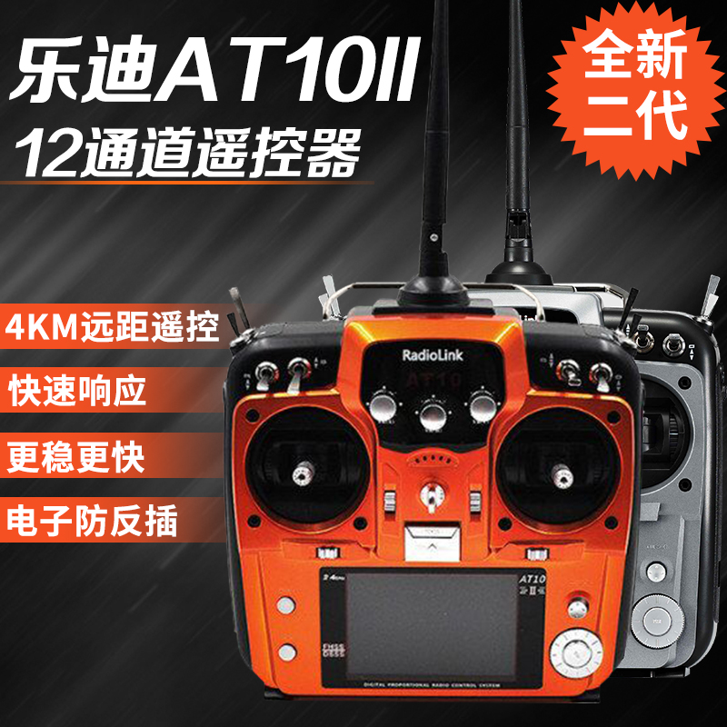 Radiolink AT10 II 2.4G 12CH ラジ - Fpv Drone Bag のレビューと価格